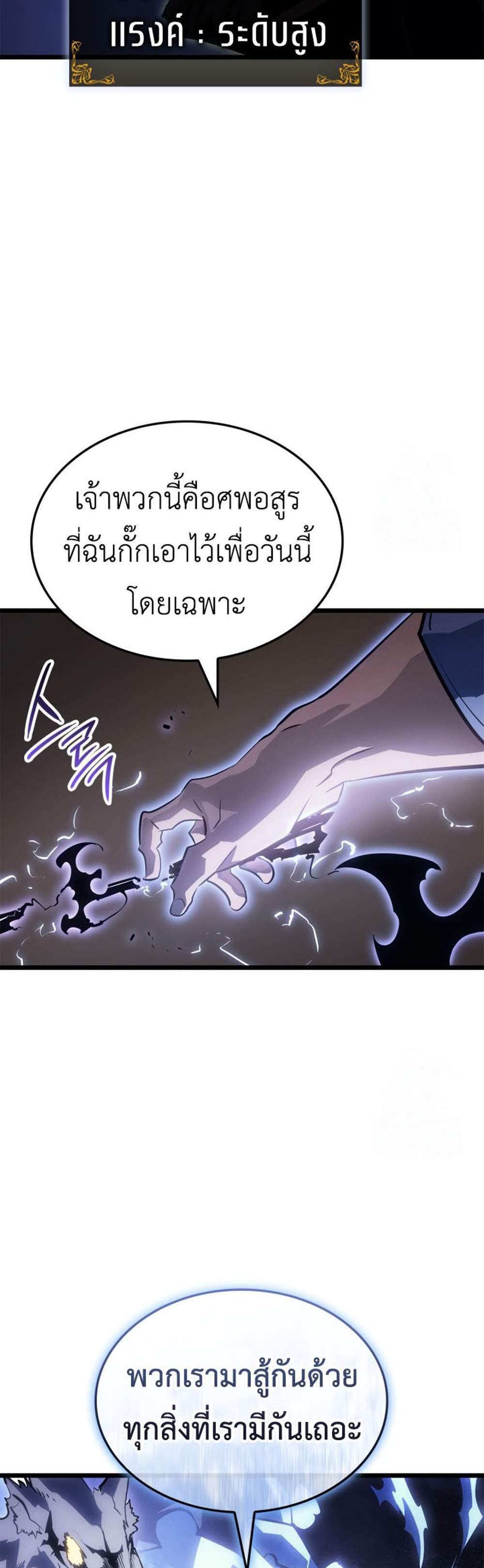 Solo Leveling Ragnarok โซโล่เลเวลลิ่ง แร็คนาร็อค แปลไทย