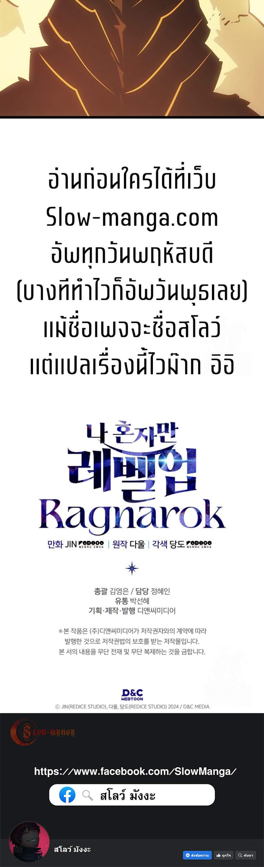 Solo Leveling Ragnarok โซโล่เลเวลลิ่ง แร็คนาร็อค แปลไทย