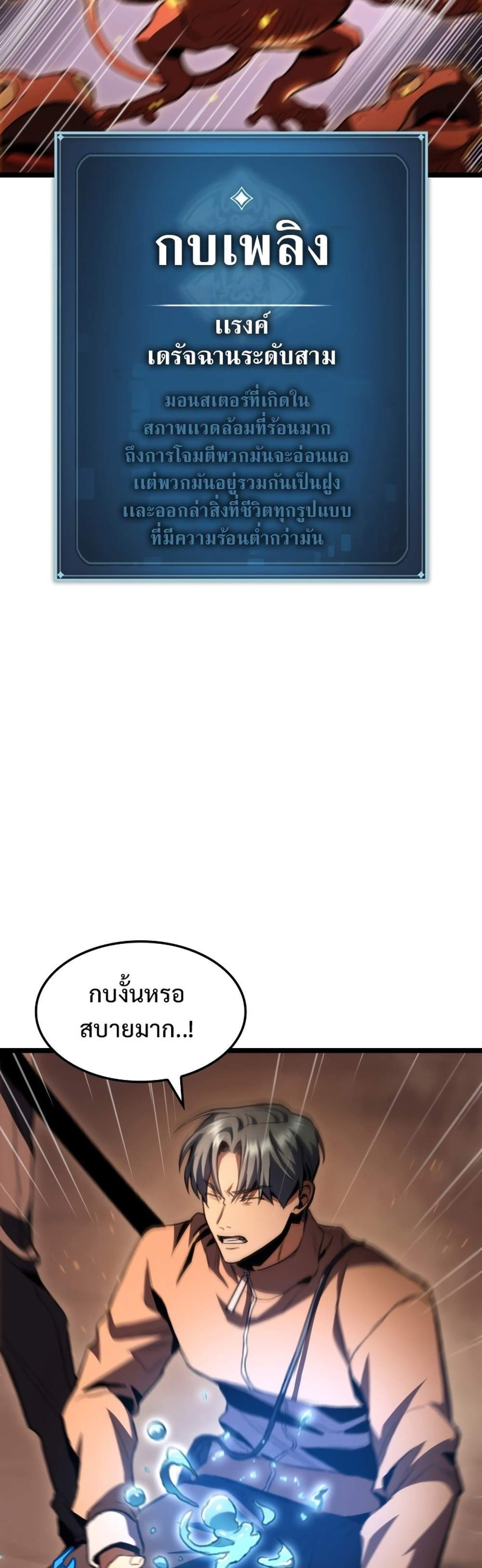 F-Class Destiny Hunter แปลไทย