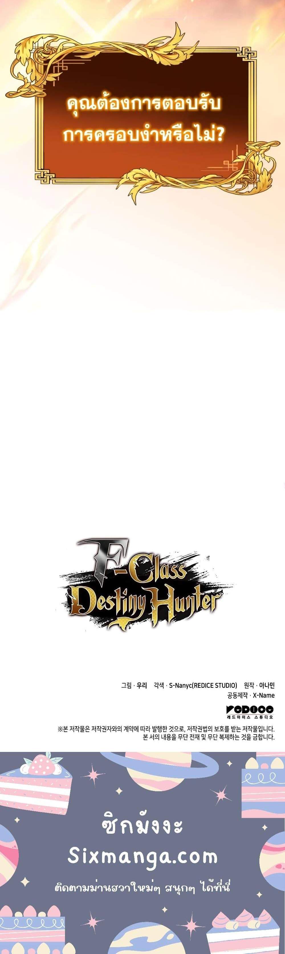 F-Class Destiny Hunter แปลไทย