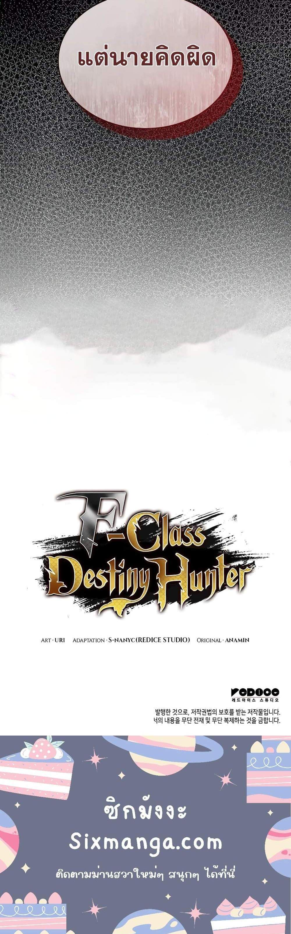 F-Class Destiny Hunter แปลไทย