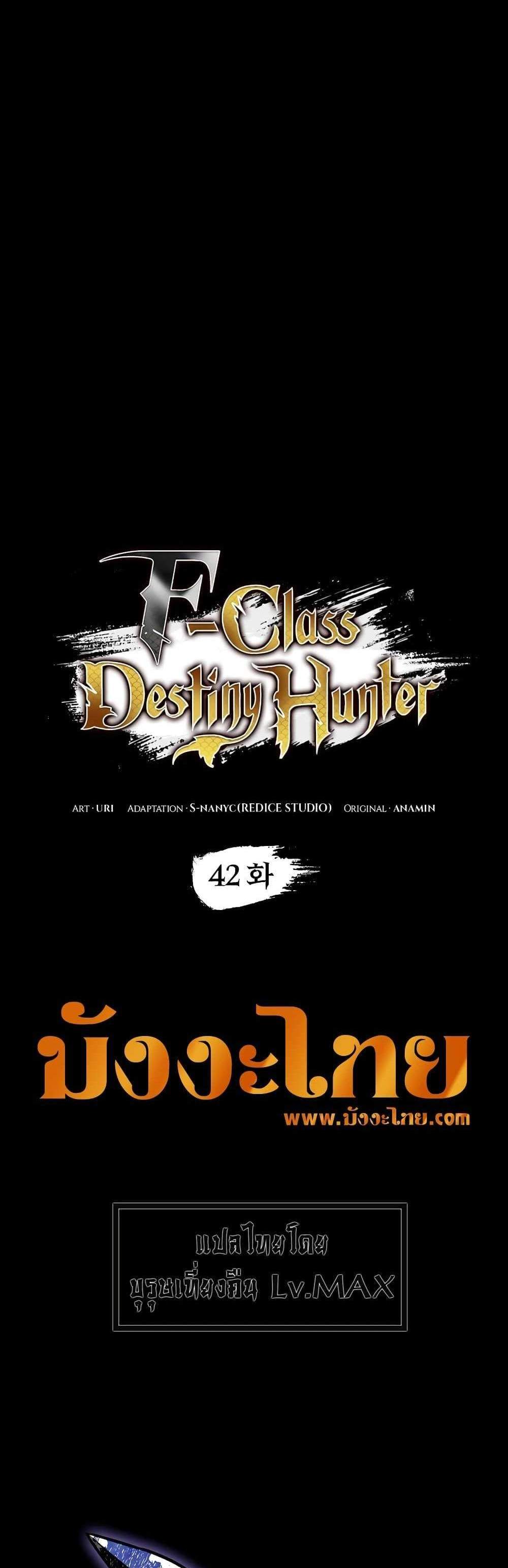 F-Class Destiny Hunter แปลไทย