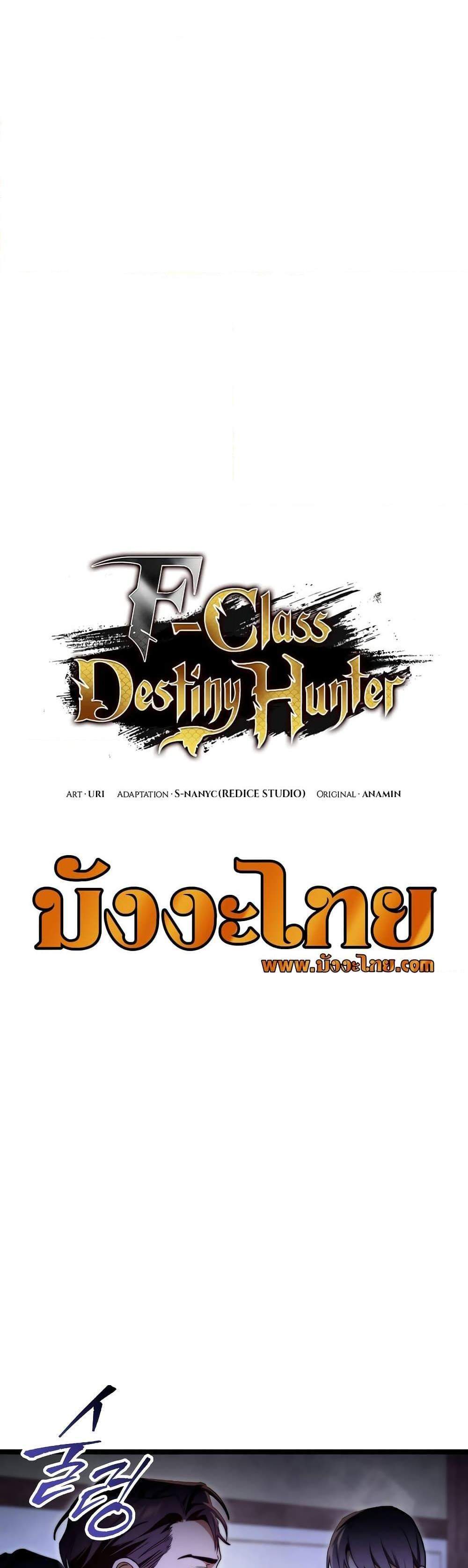 F-Class Destiny Hunter แปลไทย