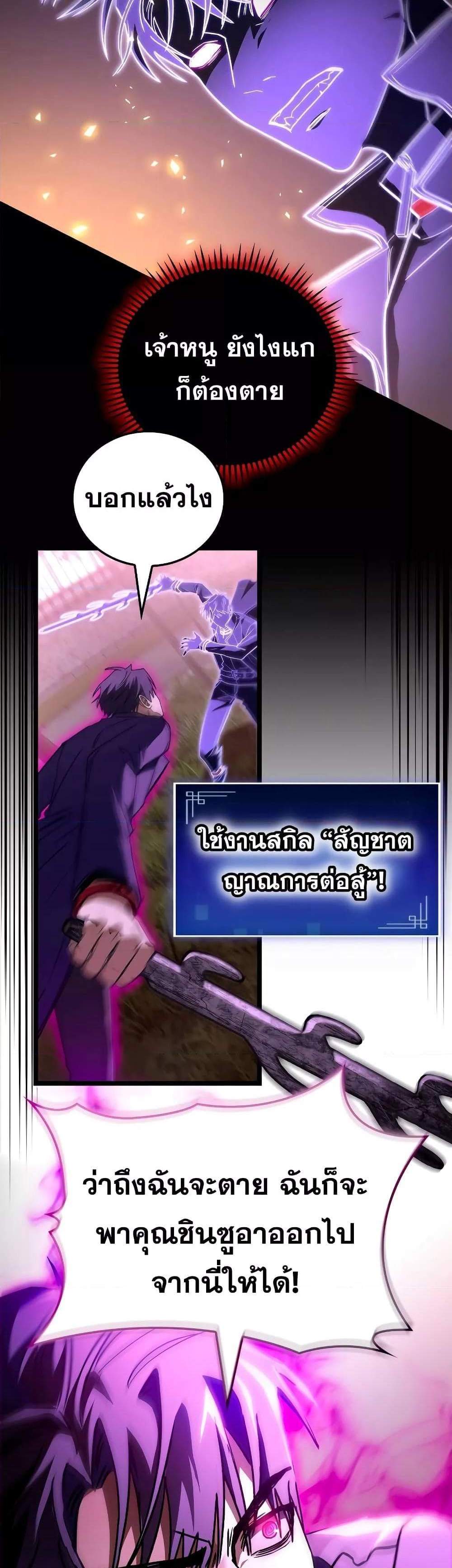 F-Class Destiny Hunter แปลไทย