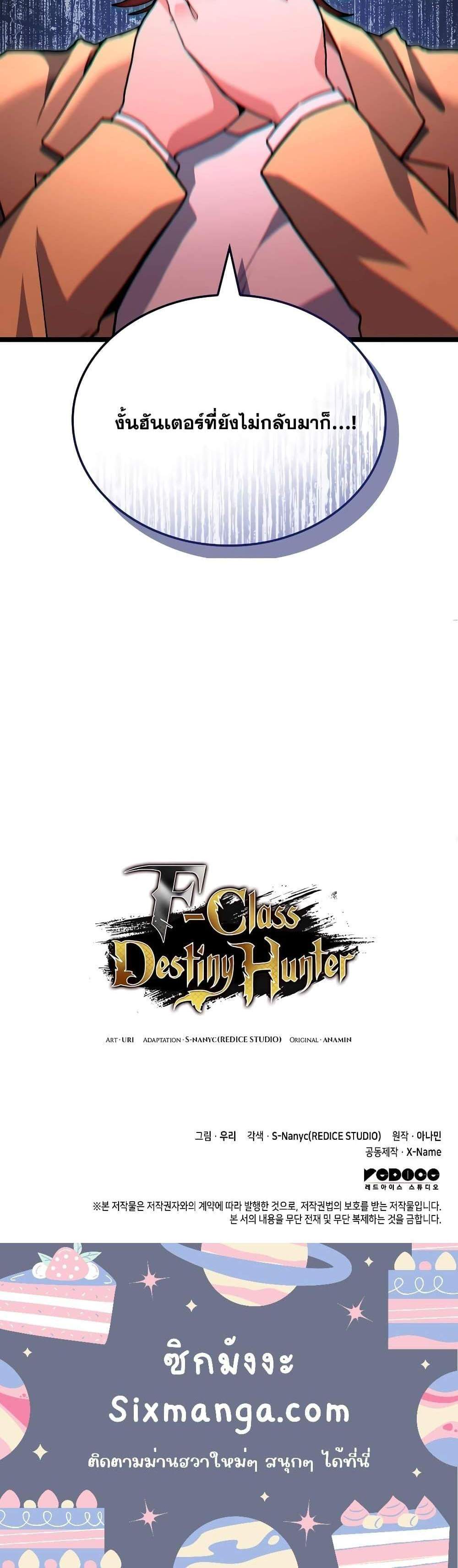 F-Class Destiny Hunter แปลไทย