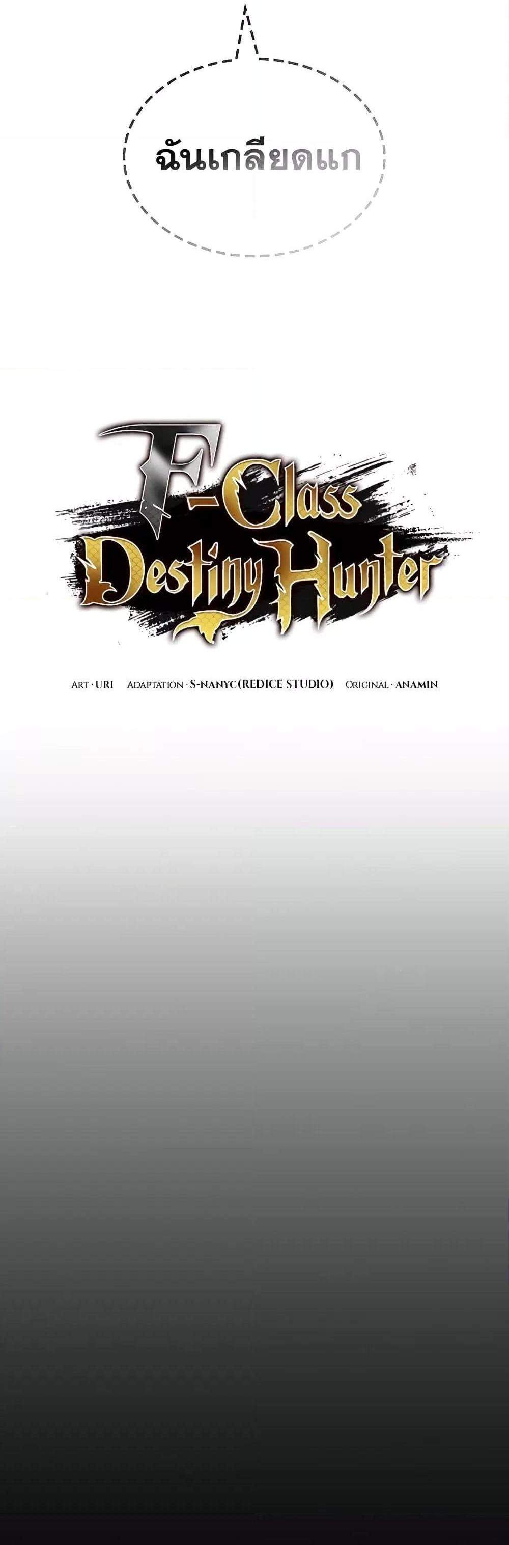 F-Class Destiny Hunter แปลไทย