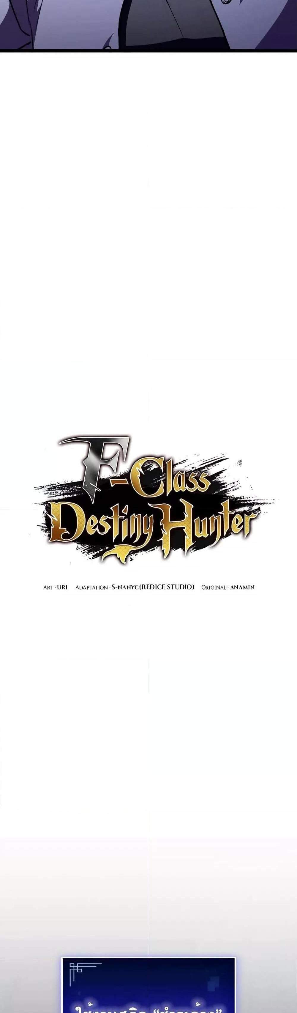 F-Class Destiny Hunter แปลไทย