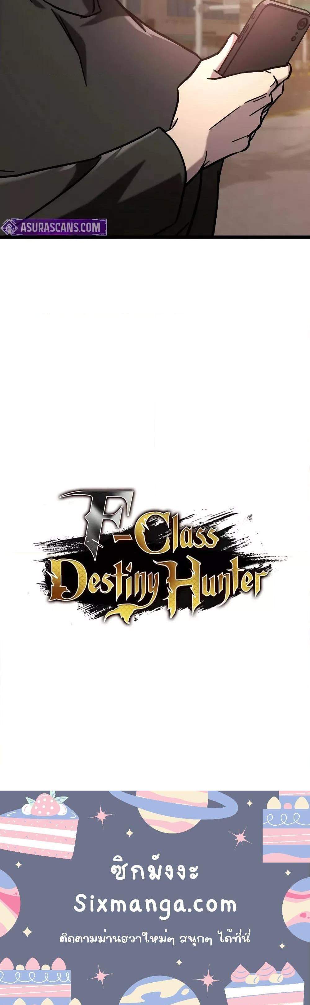 F-Class Destiny Hunter แปลไทย