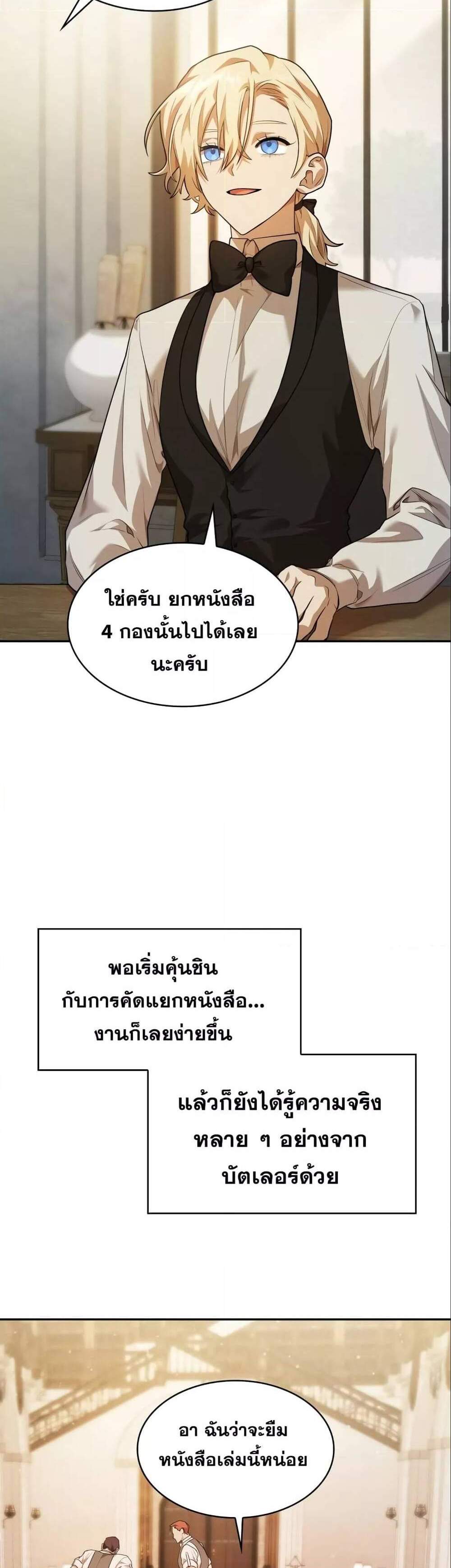 Infinite Mage แปลไทย