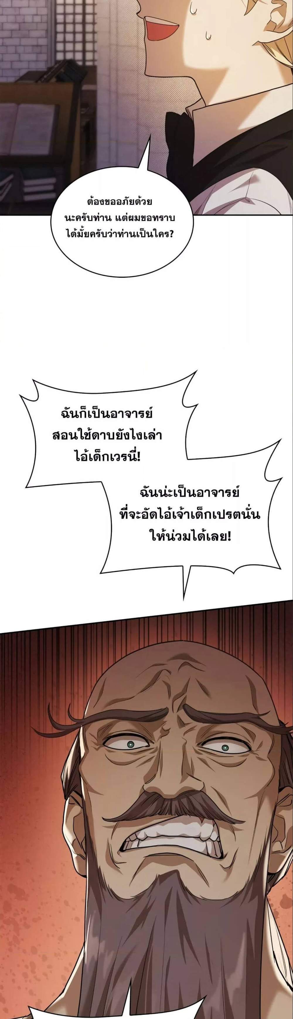 Infinite Mage แปลไทย