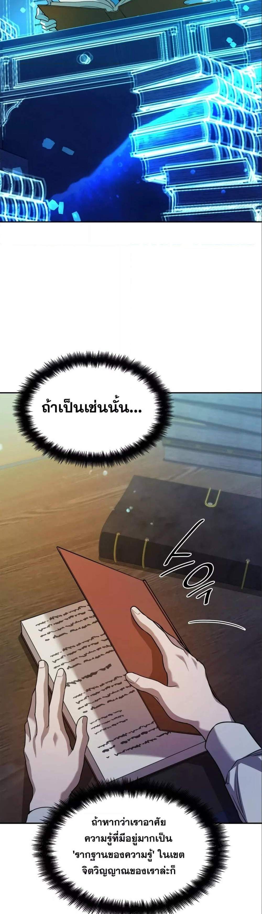 Infinite Mage แปลไทย