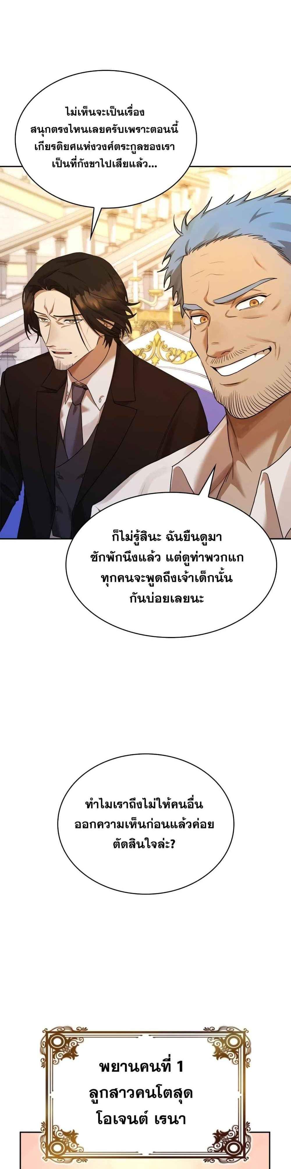 Infinite Mage แปลไทย