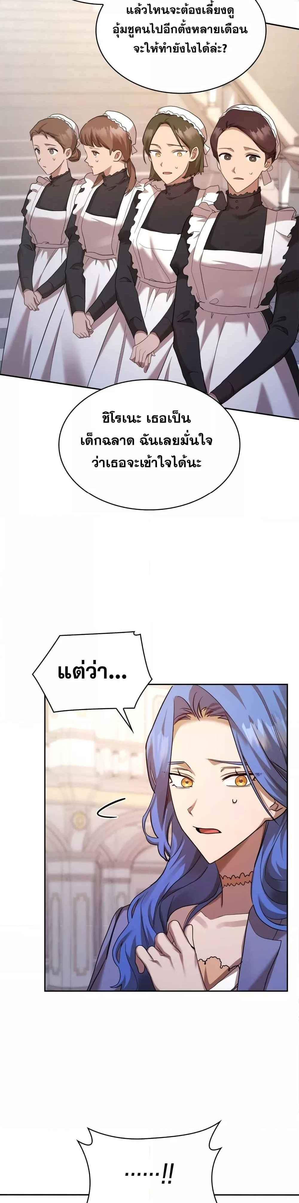 Infinite Mage แปลไทย