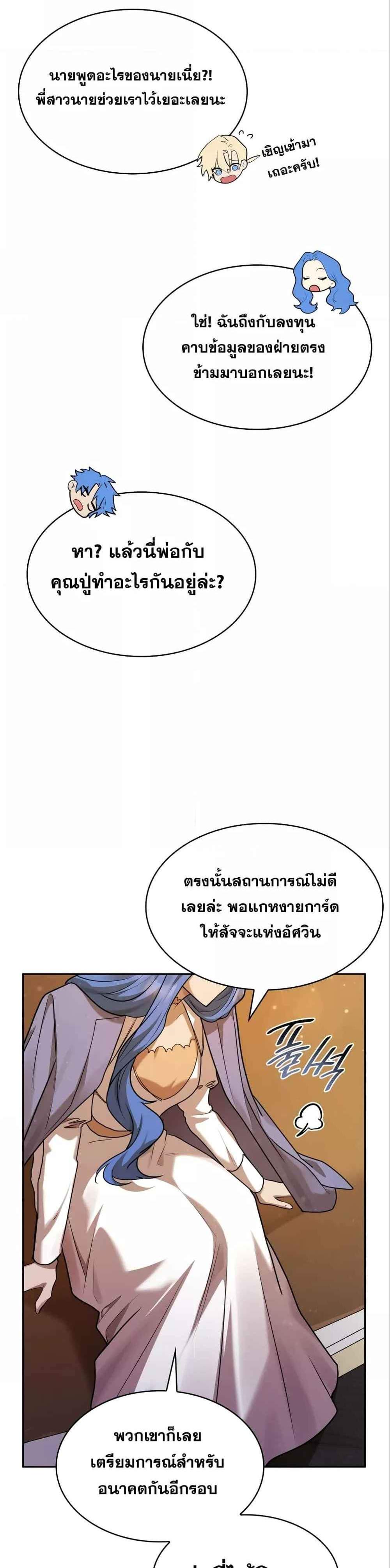 Infinite Mage แปลไทย