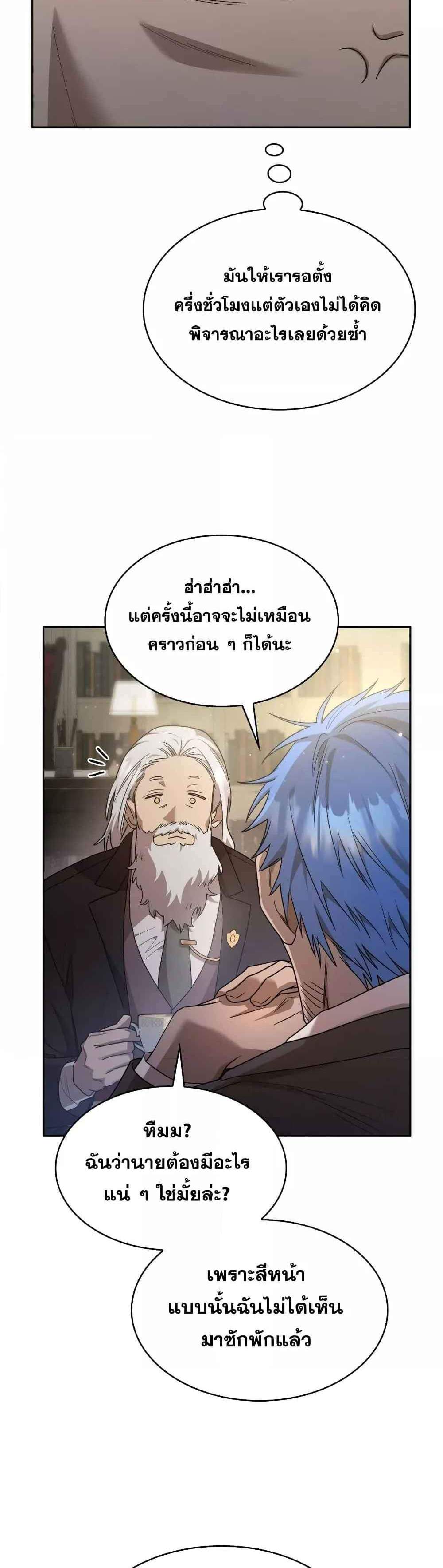 Infinite Mage แปลไทย