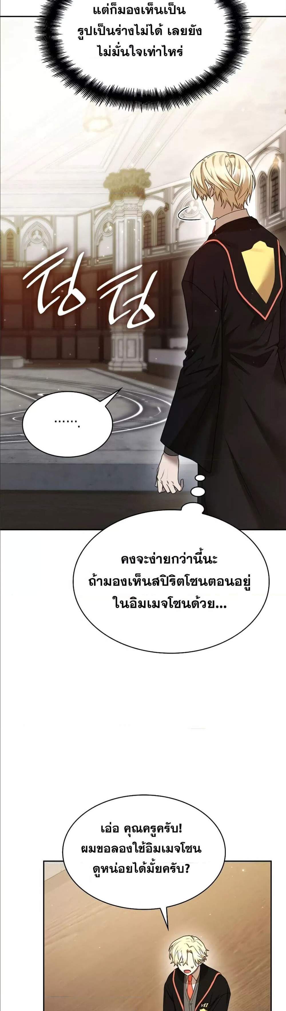 Infinite Mage แปลไทย