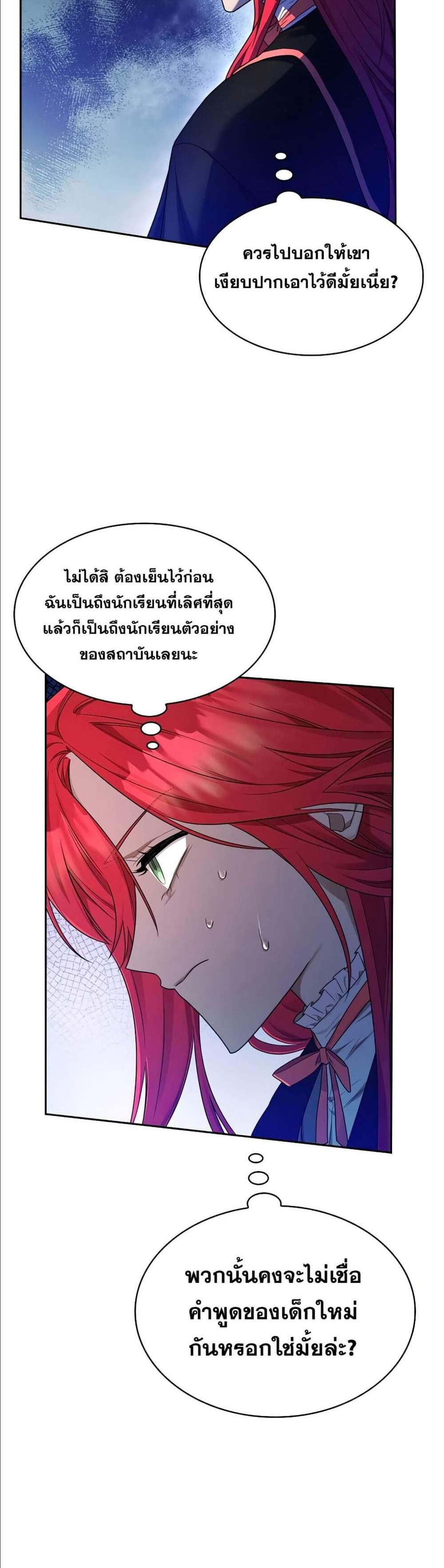 Infinite Mage แปลไทย