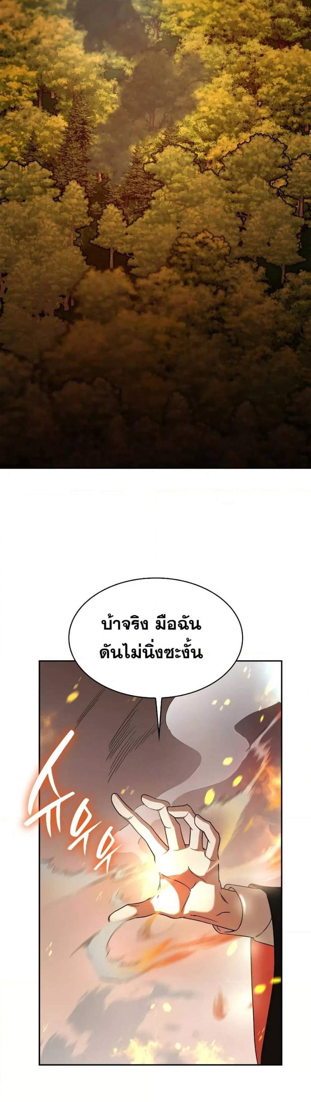 Infinite Mage แปลไทย