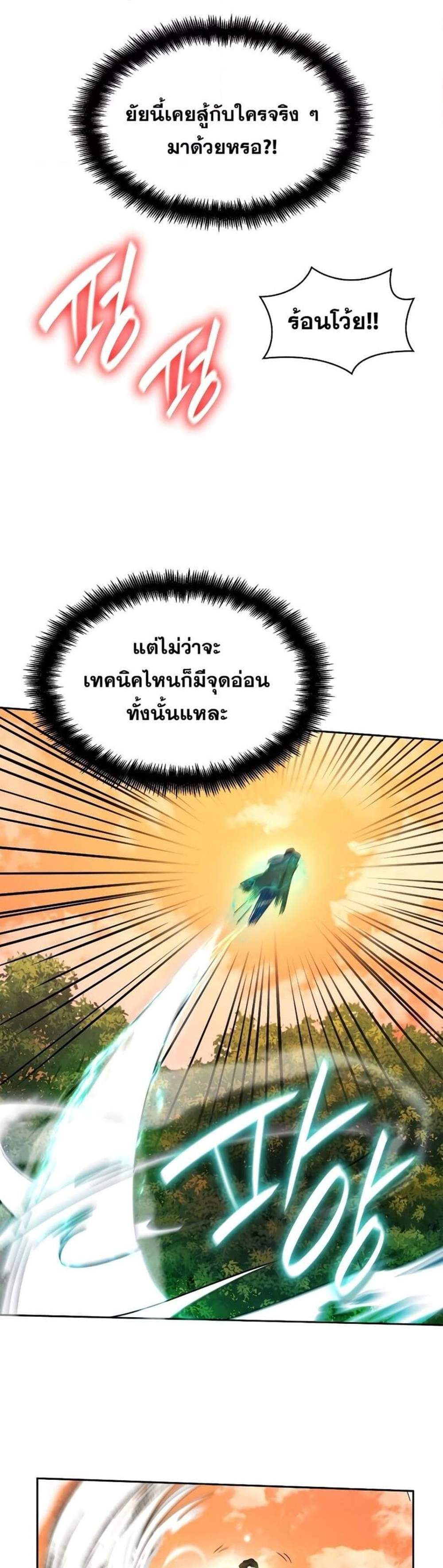 Infinite Mage แปลไทย