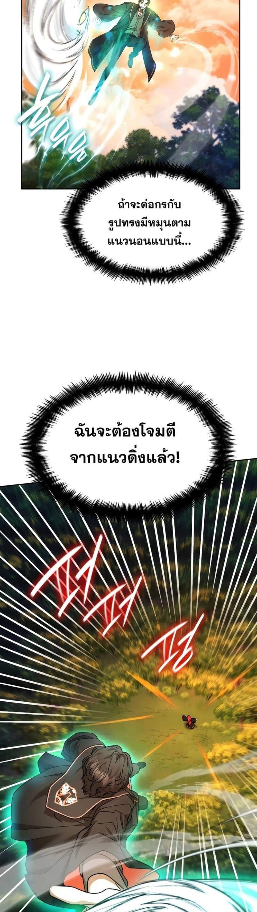 Infinite Mage แปลไทย