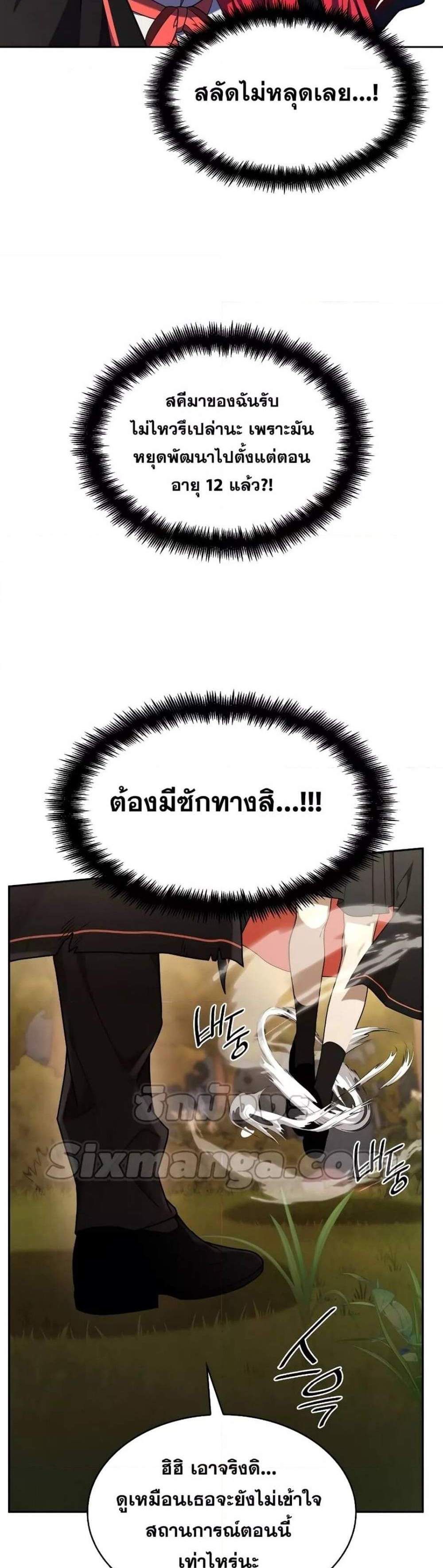 Infinite Mage แปลไทย