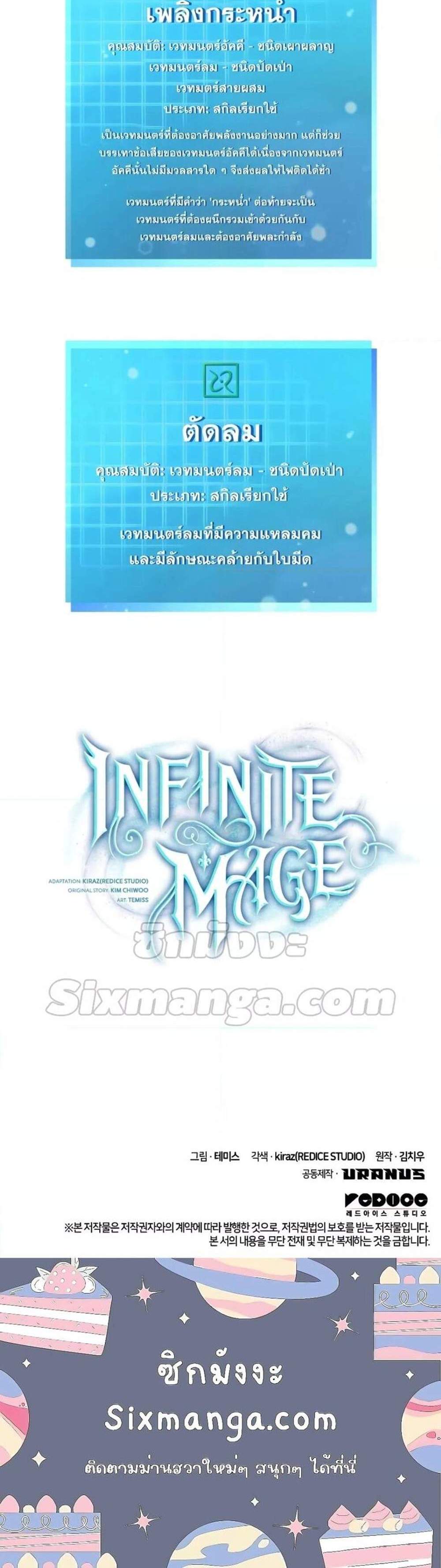 Infinite Mage แปลไทย