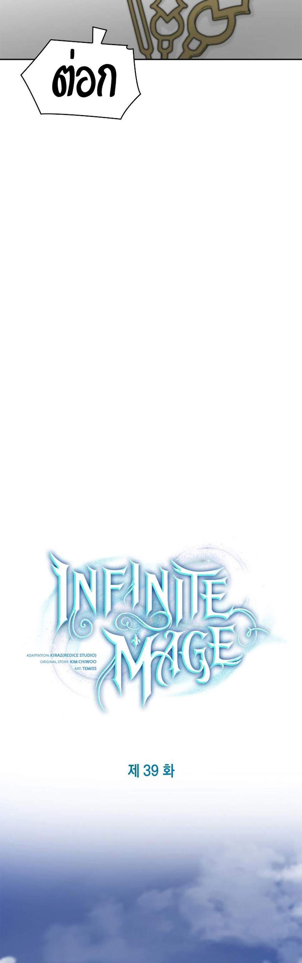 Infinite Mage แปลไทย