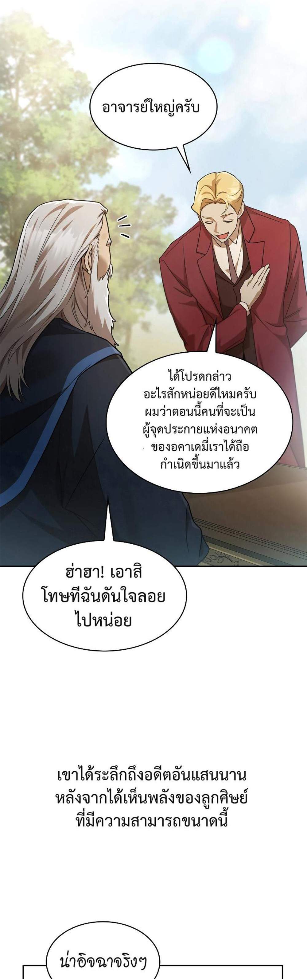 Infinite Mage แปลไทย