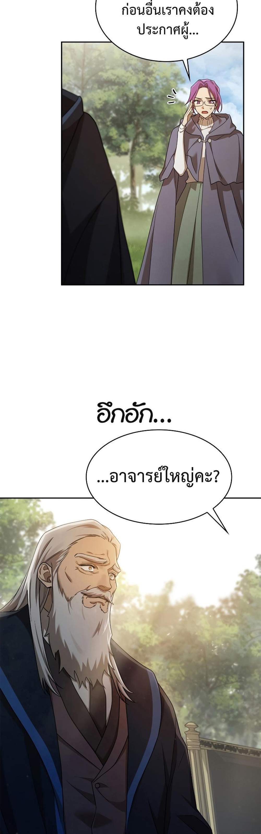 Infinite Mage แปลไทย