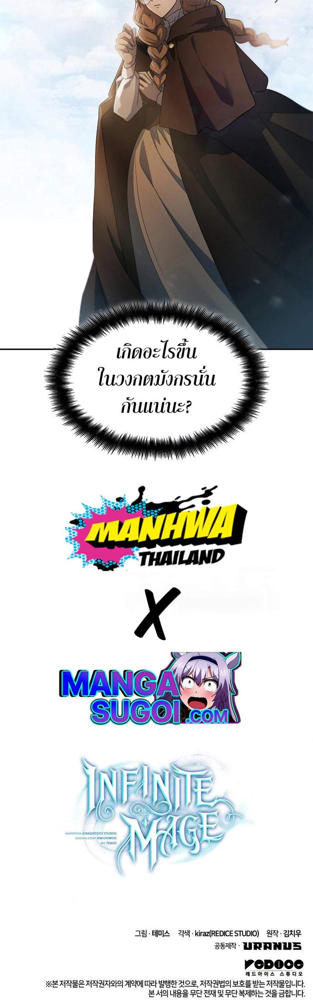 Infinite Mage แปลไทย