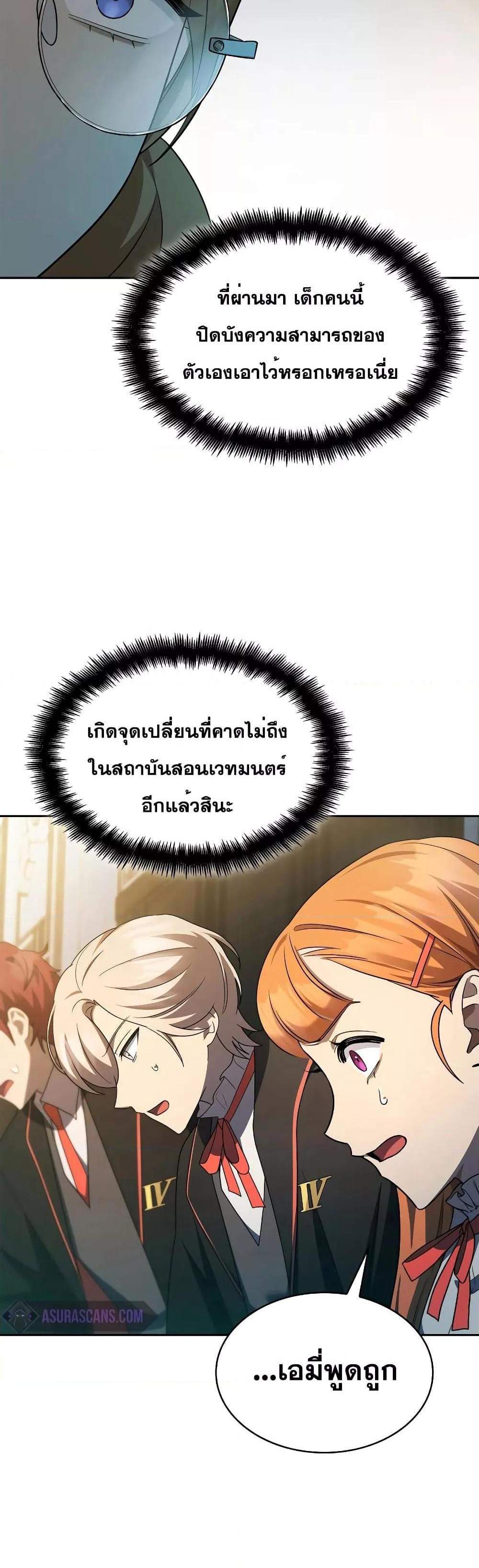 Infinite Mage แปลไทย