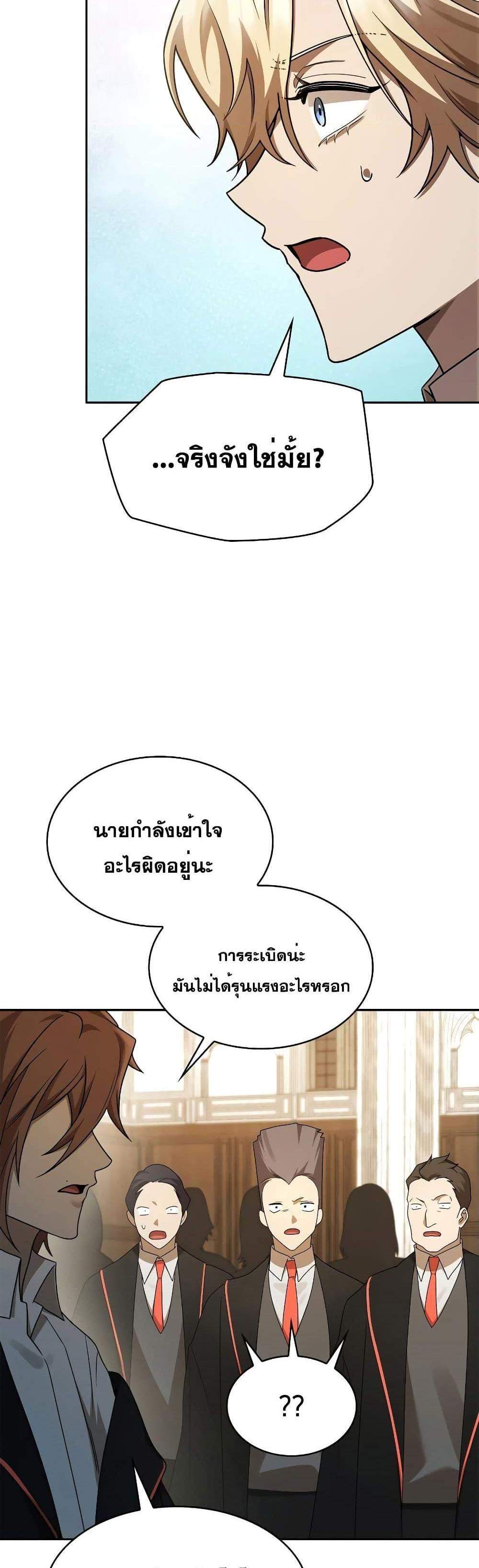 Infinite Mage แปลไทย