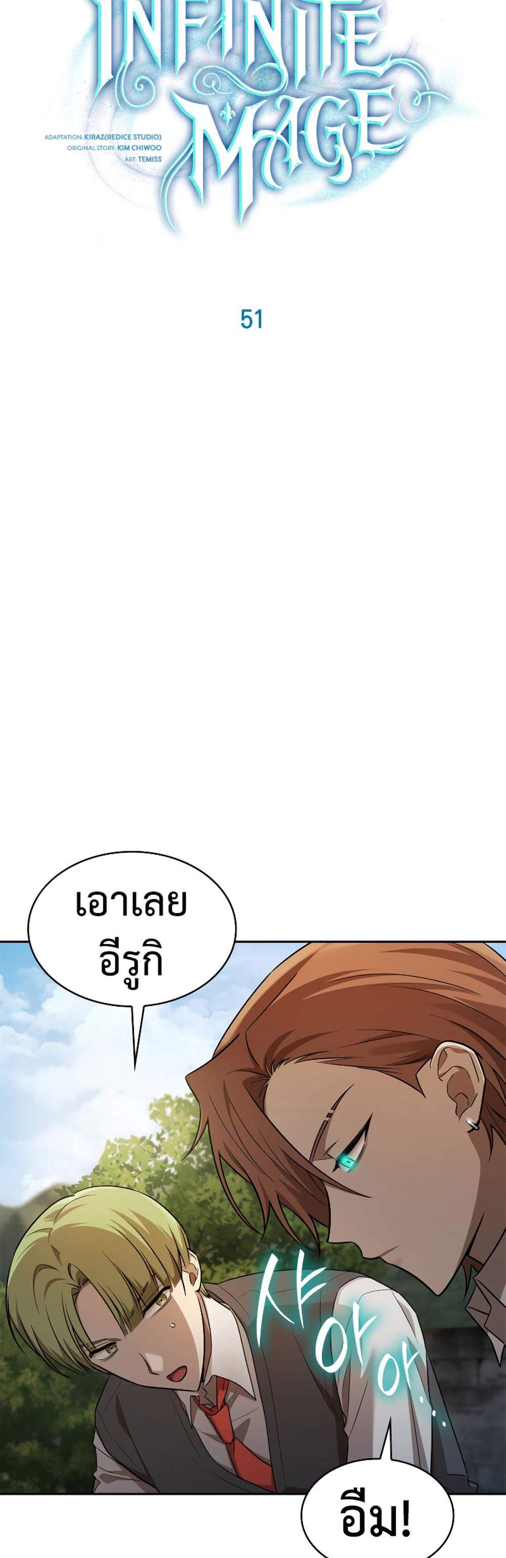 Infinite Mage แปลไทย