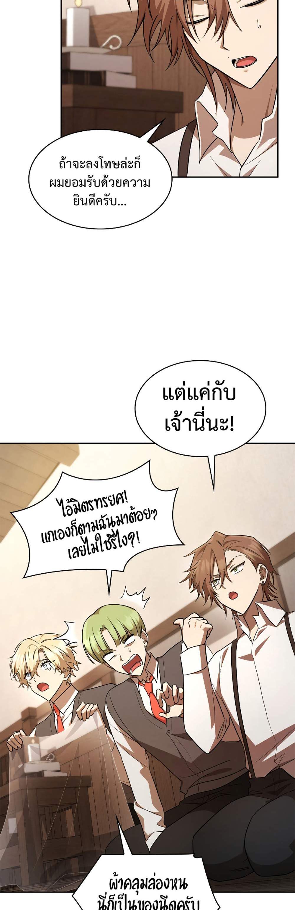 Infinite Mage แปลไทย