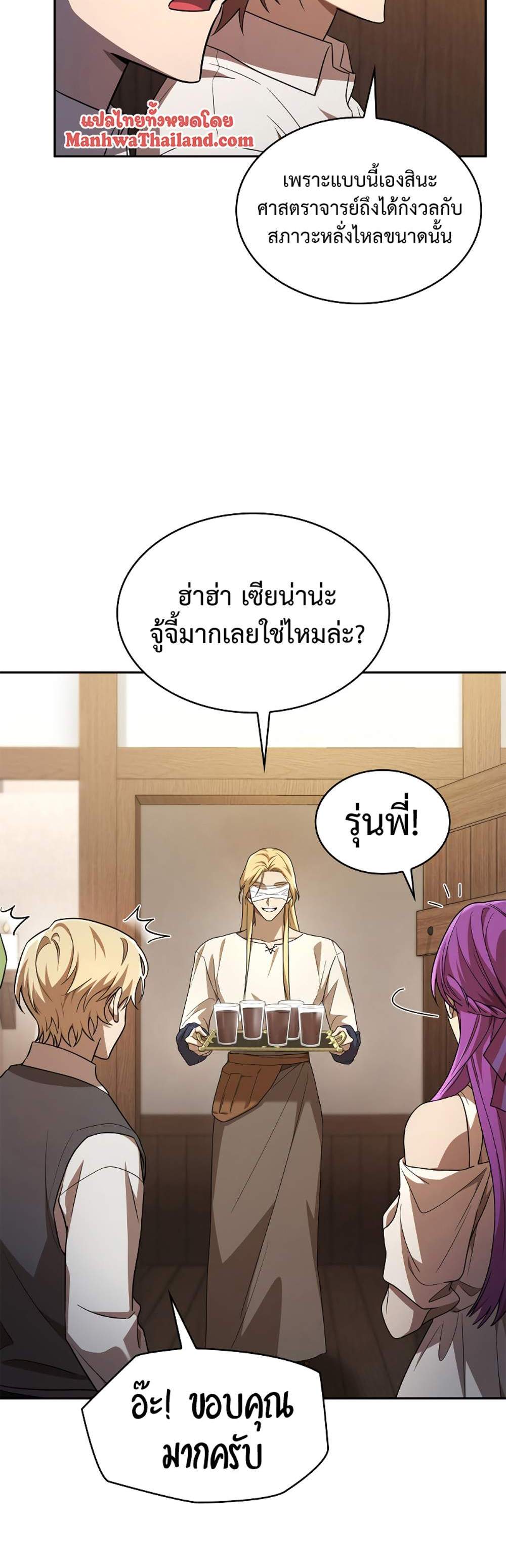 Infinite Mage แปลไทย