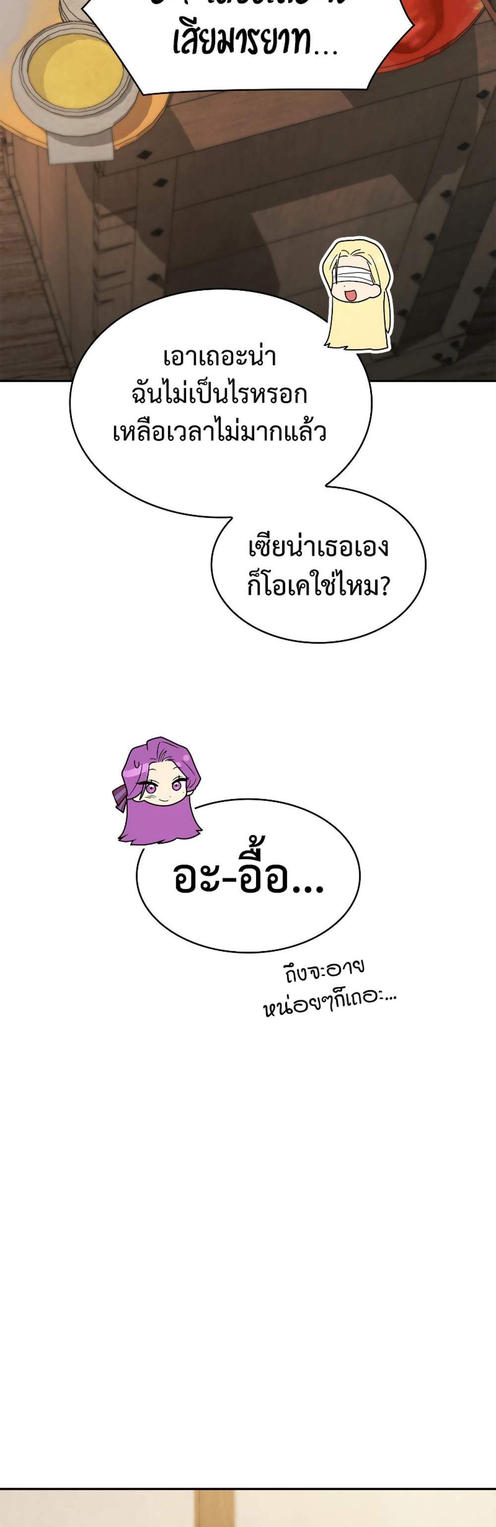 Infinite Mage แปลไทย