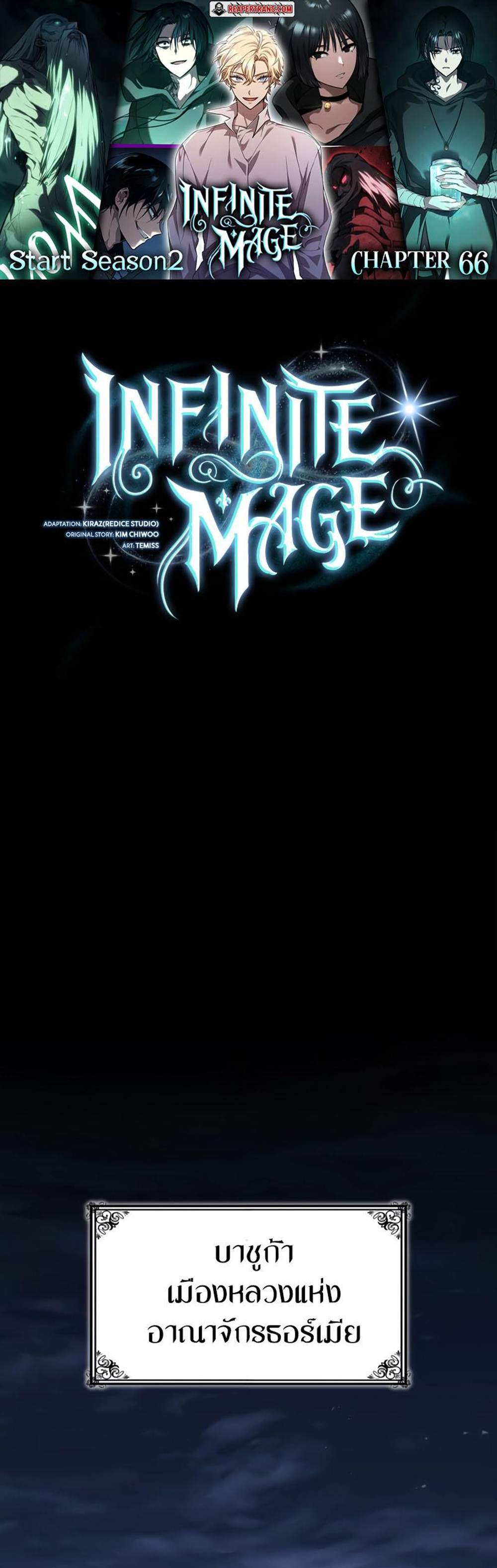 Infinite Mage แปลไทย