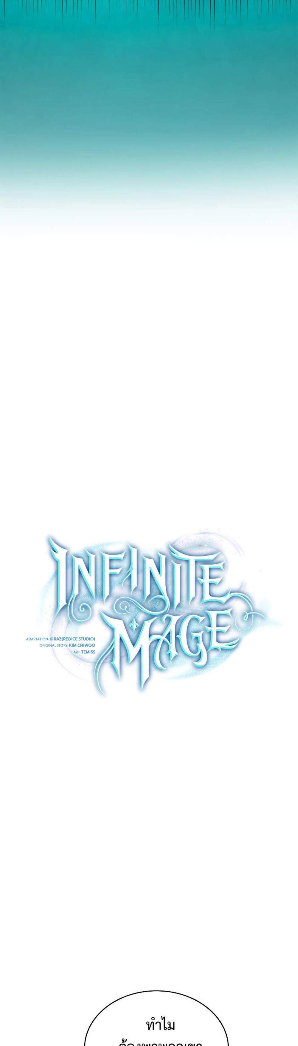 Infinite Mage แปลไทย
