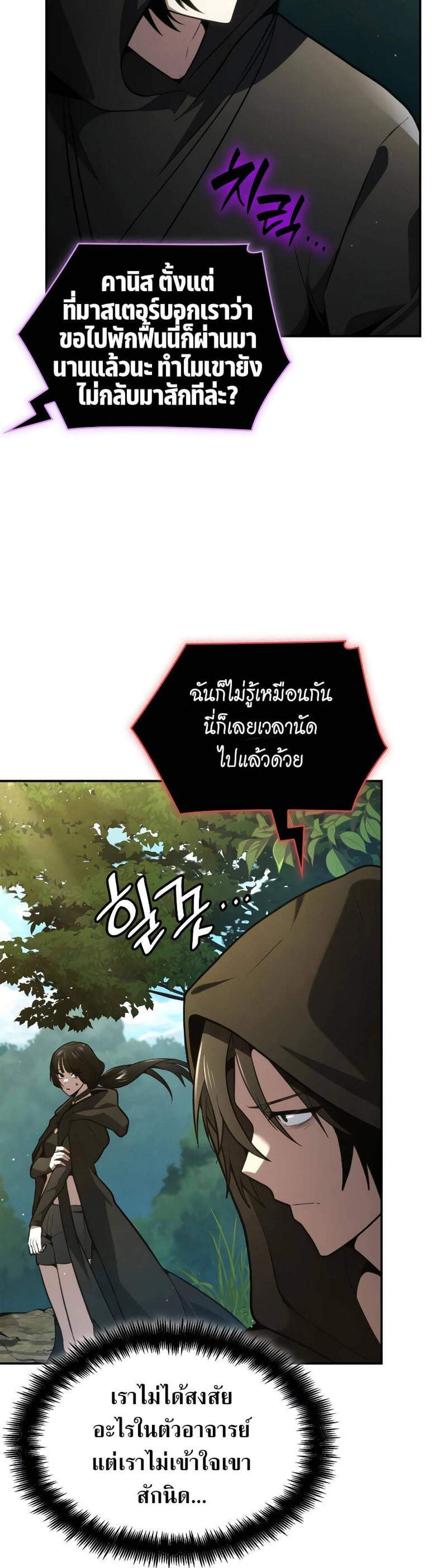 Infinite Mage แปลไทย