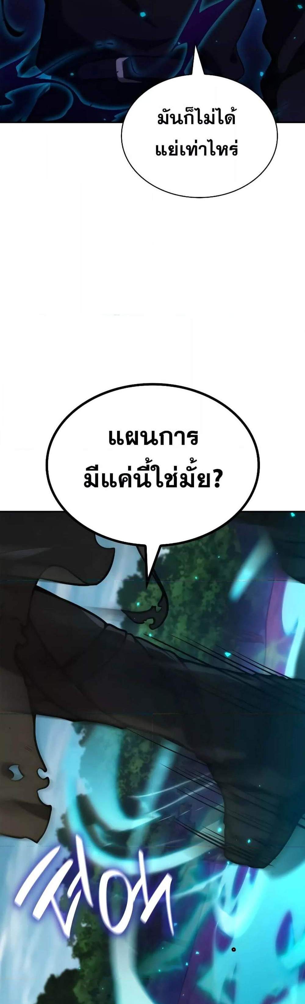 Infinite Mage แปลไทย