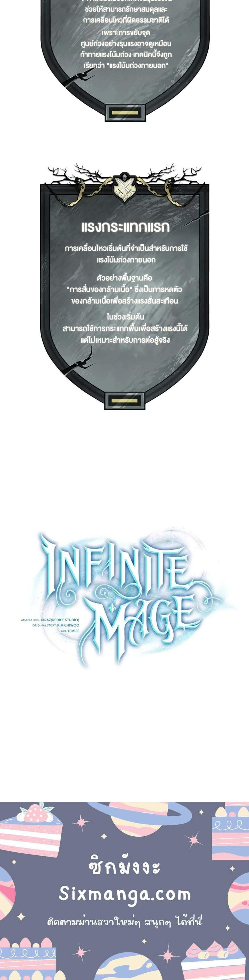 Infinite Mage แปลไทย