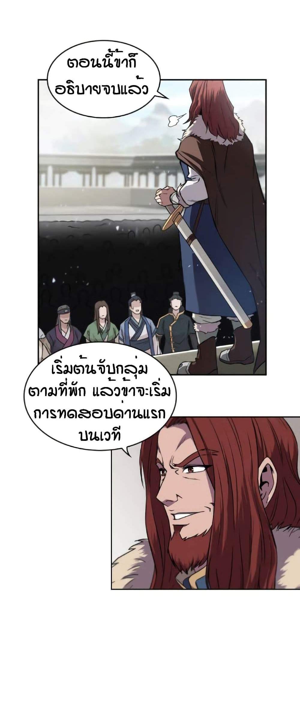 Nano Machine นาโนมาชิน แปลไทย