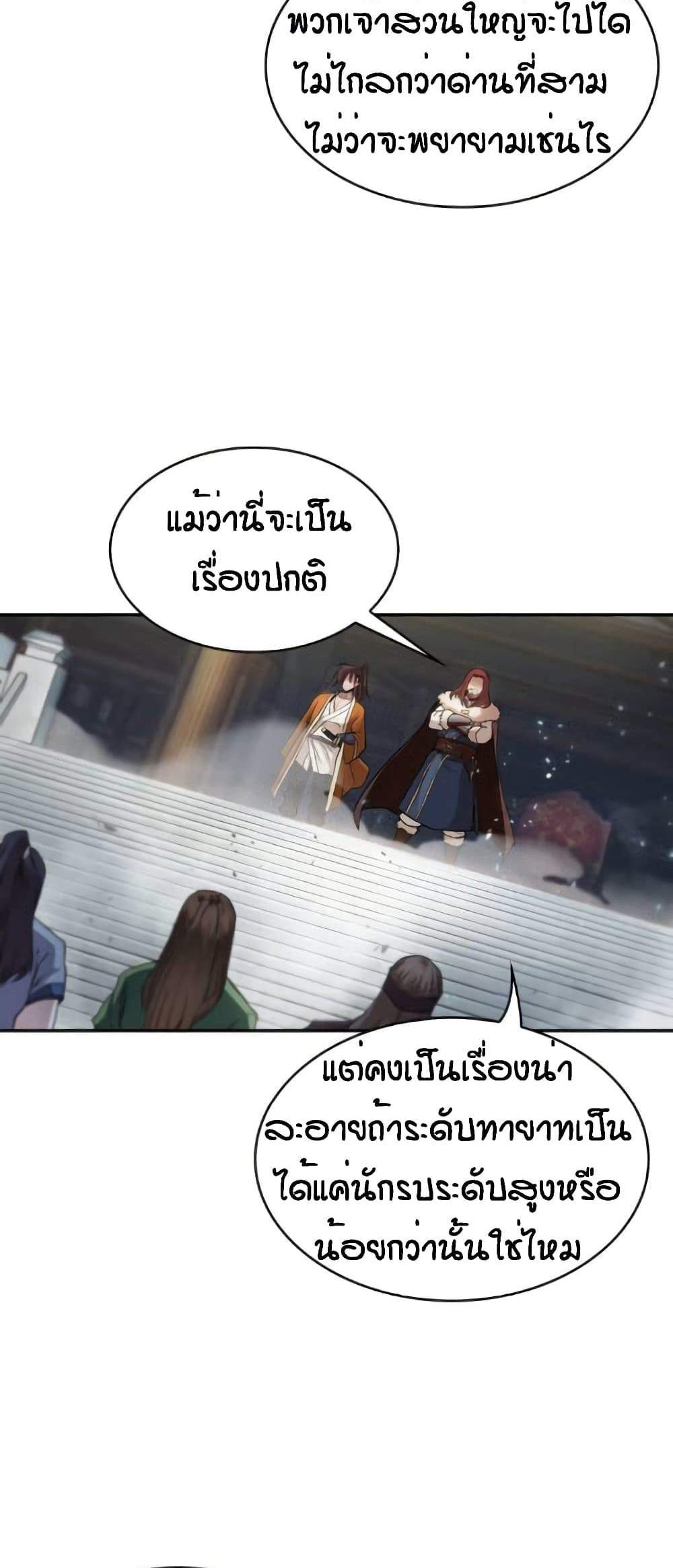 Nano Machine นาโนมาชิน แปลไทย