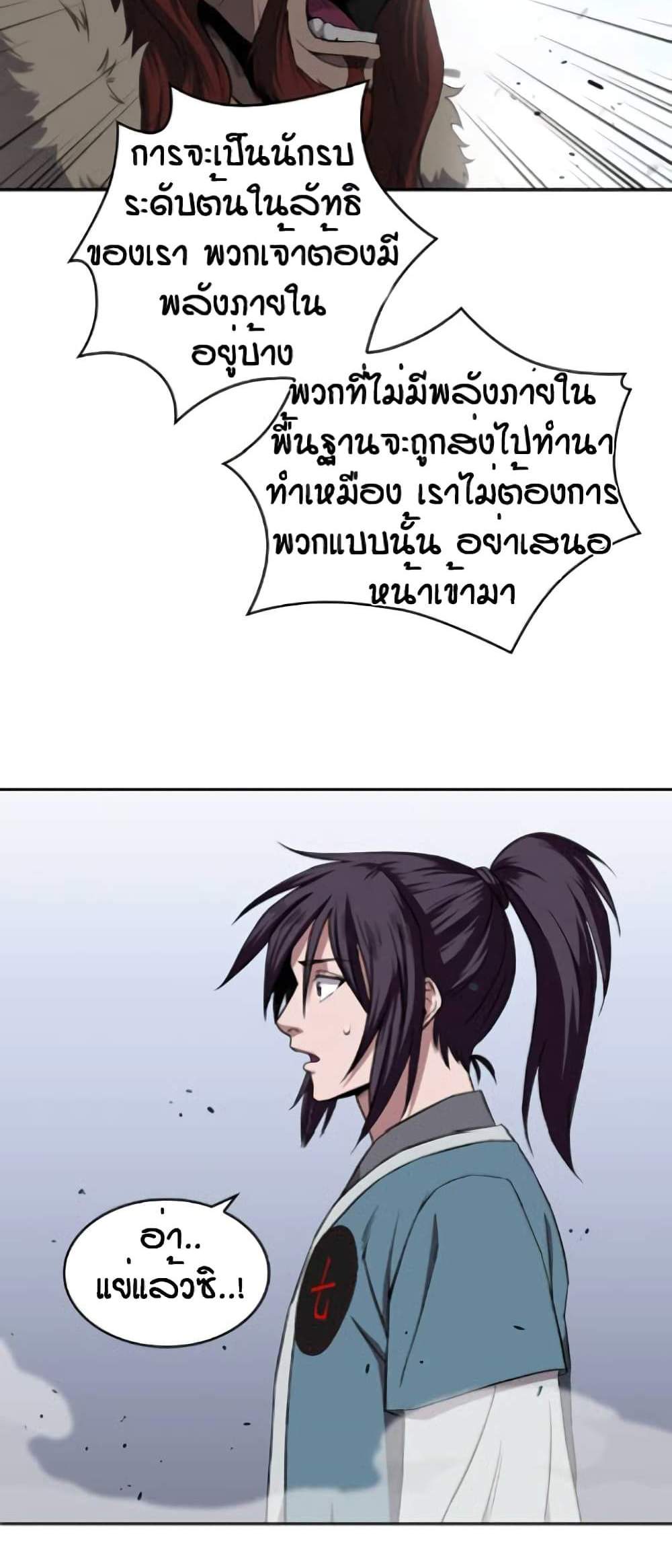 Nano Machine นาโนมาชิน แปลไทย