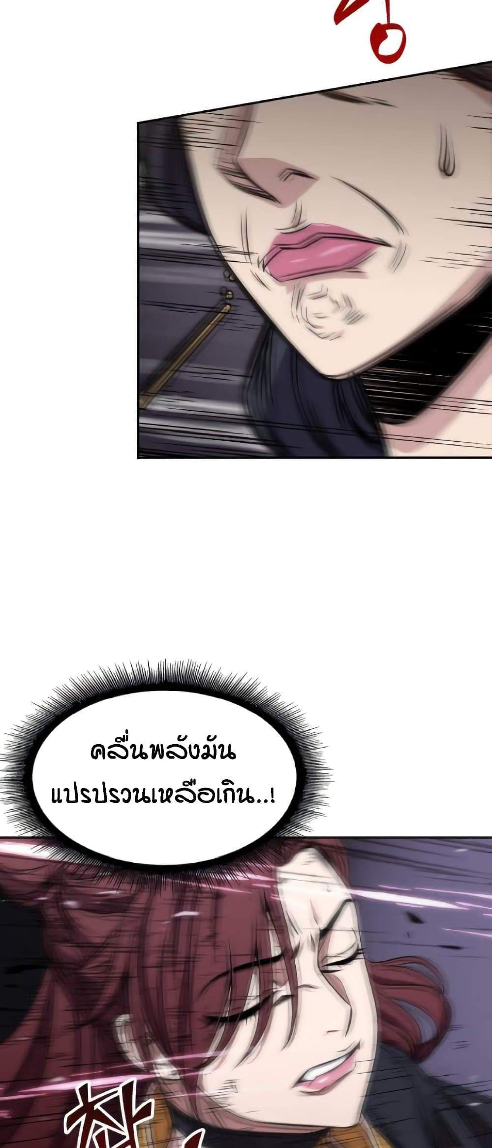 Nano Machine นาโนมาชิน แปลไทย