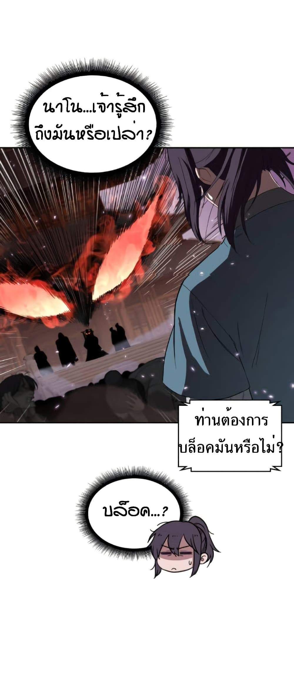 Nano Machine นาโนมาชิน แปลไทย