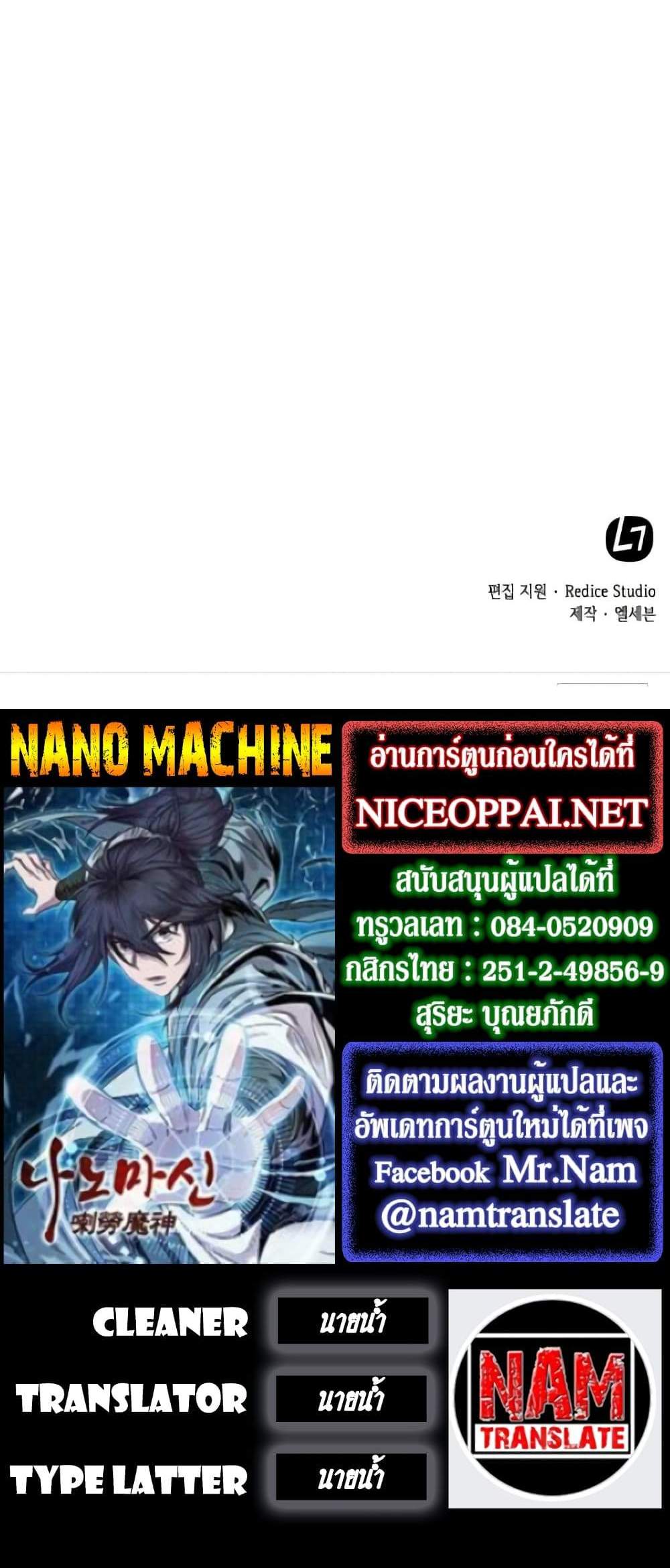 Nano Machine นาโนมาชิน แปลไทย