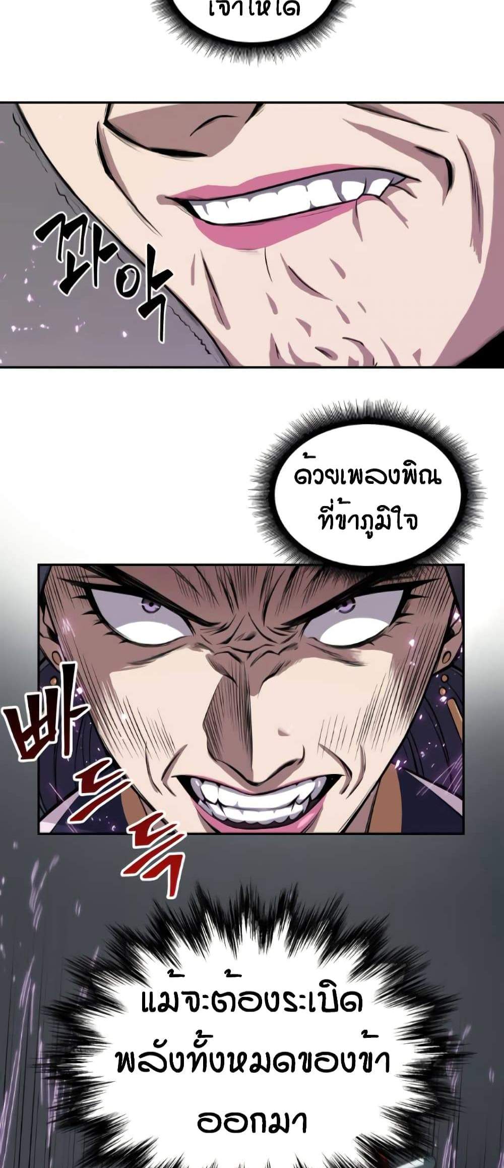 Nano Machine นาโนมาชิน แปลไทย