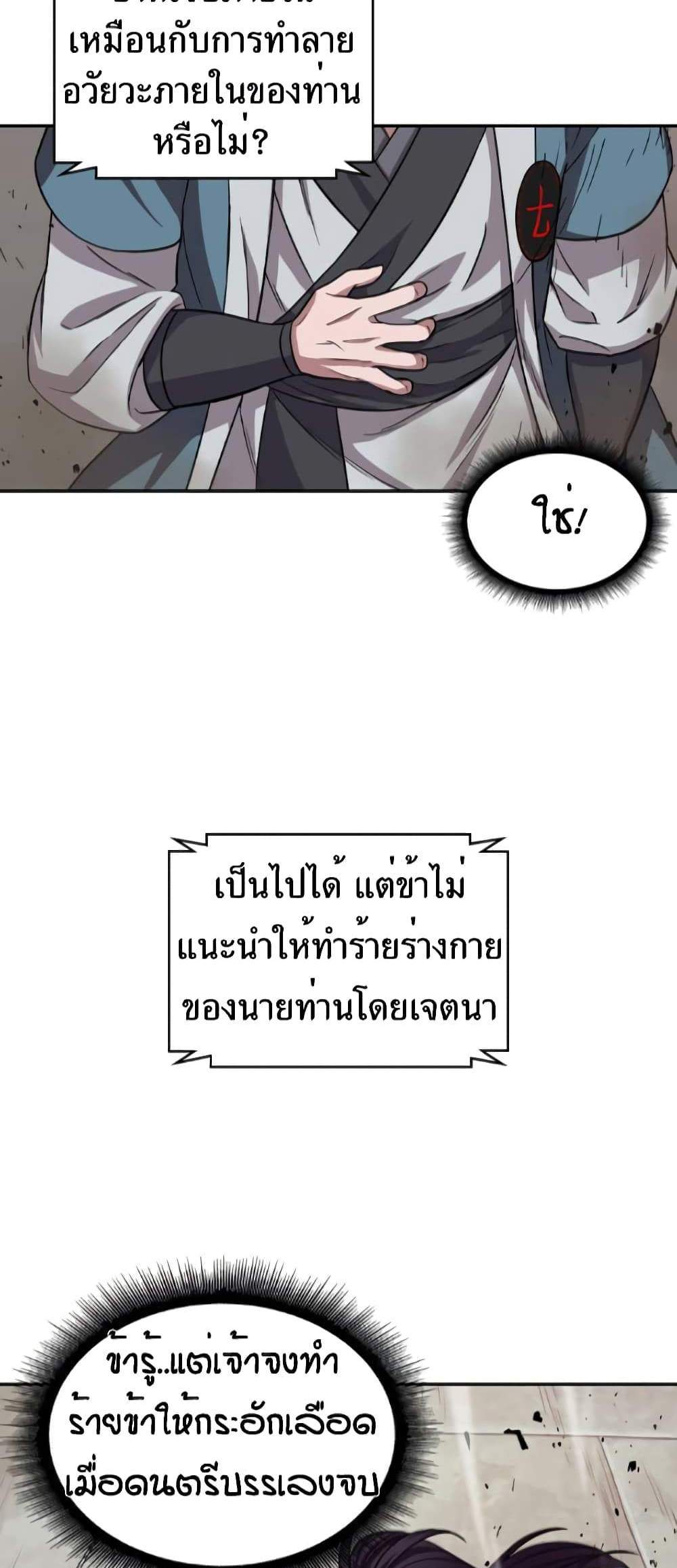 Nano Machine นาโนมาชิน แปลไทย