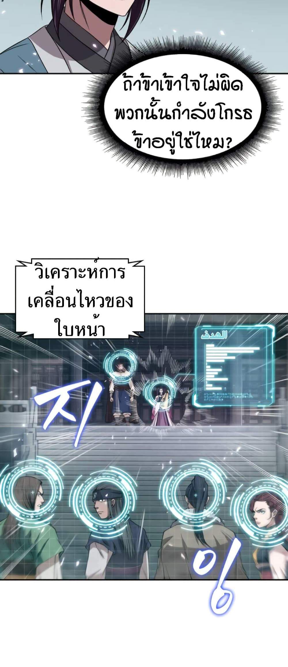 Nano Machine นาโนมาชิน แปลไทย